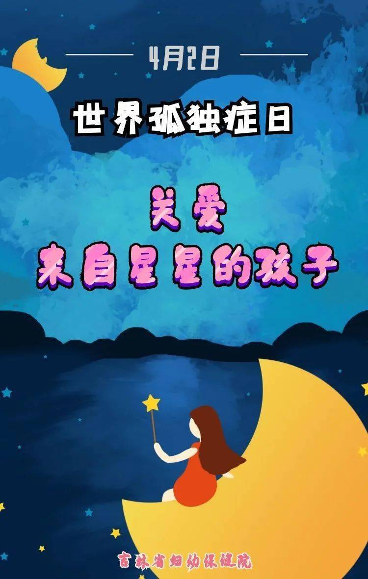 关爱来自星星的孩子
