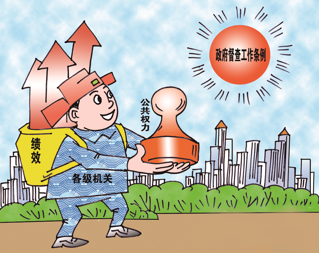 政策解读政府履职的督查利器政府督查工作条例学习解读