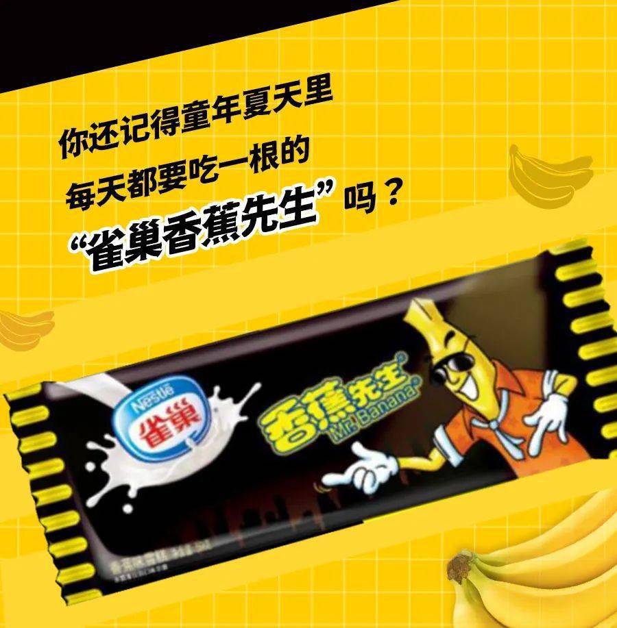 消失已久的香蕉先生重新出山了