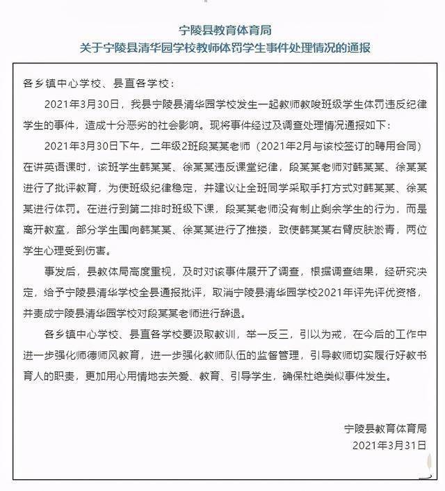 宁陵县教育体育局表示,各乡镇中心学校,县直各学校要汲取教训,举一反