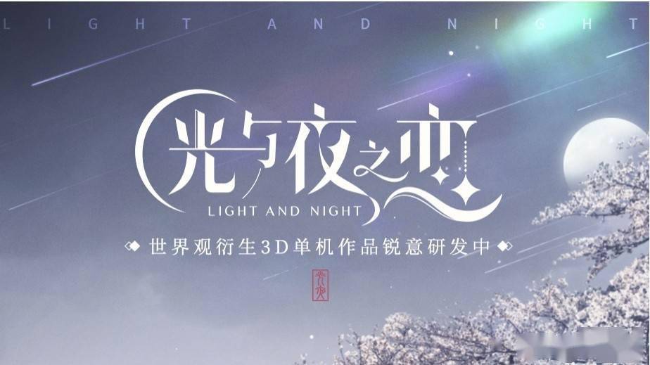 这期间,女性向厂商中的"老人"们选择了从自己探索的经验中找寻突破点