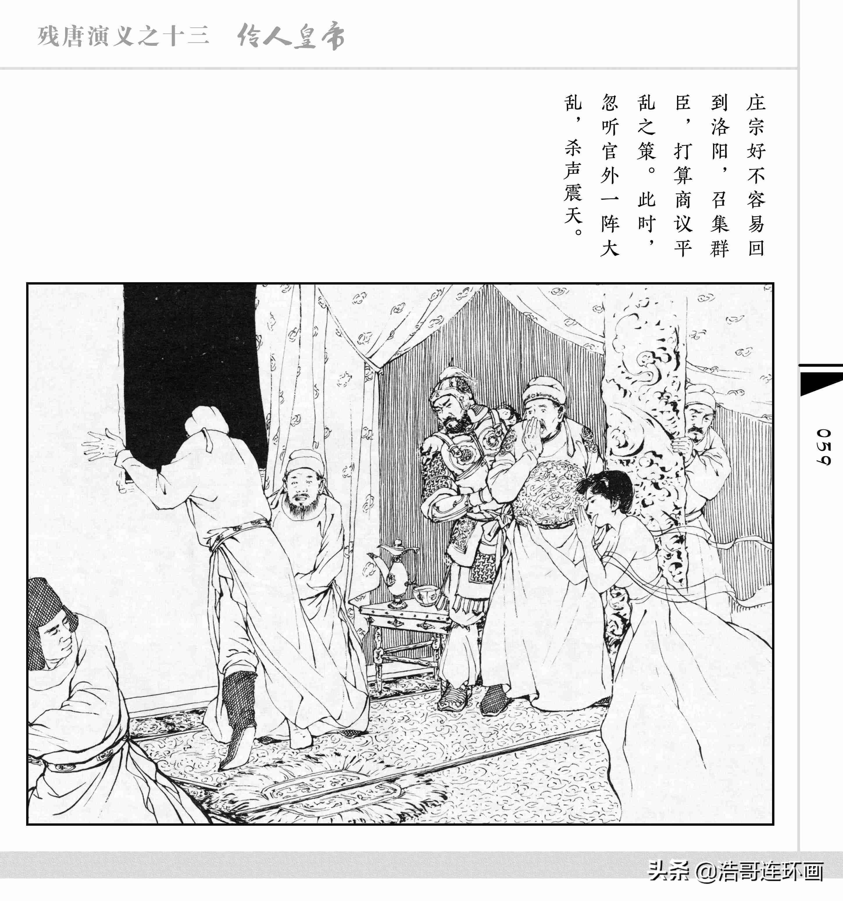 82版隋唐演义连环画图片