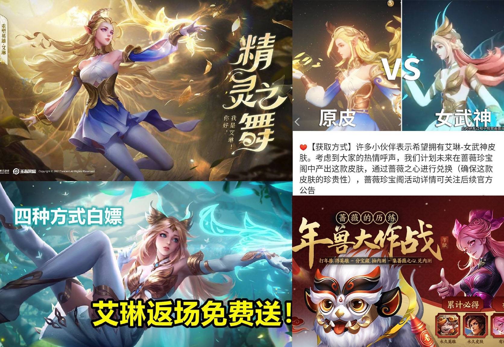 王者荣耀预计8号赛季大更新艾琳互动台词一览