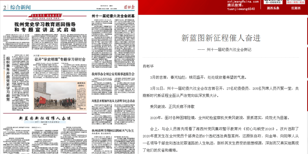 立案929件党纪政务处分912人新蓝图新征程催人奋进