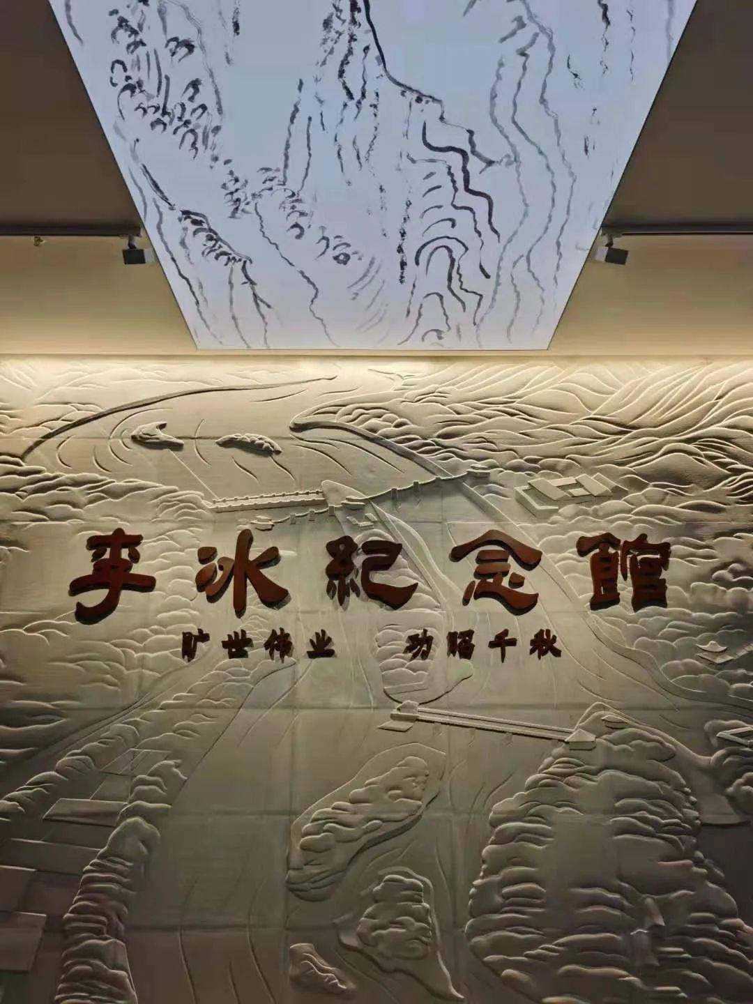 李冰纪念馆4月4日起调试运行!