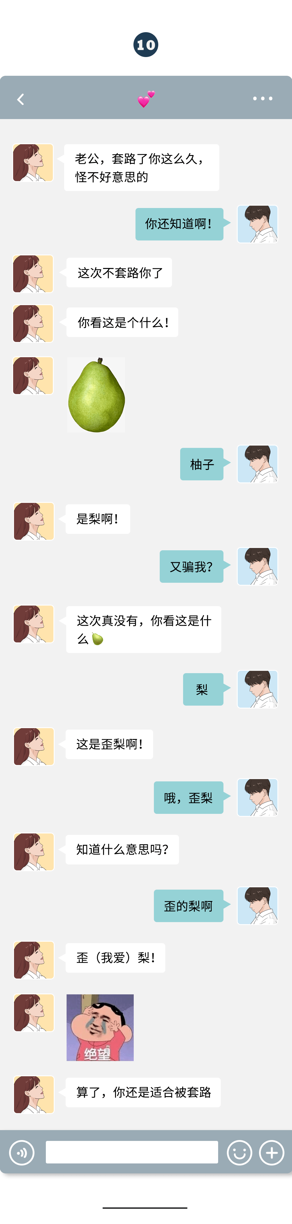 情侣不堪入目的私聊截图愚人节套路版