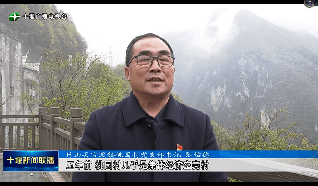 4月2号,在竹山县官渡镇桃园