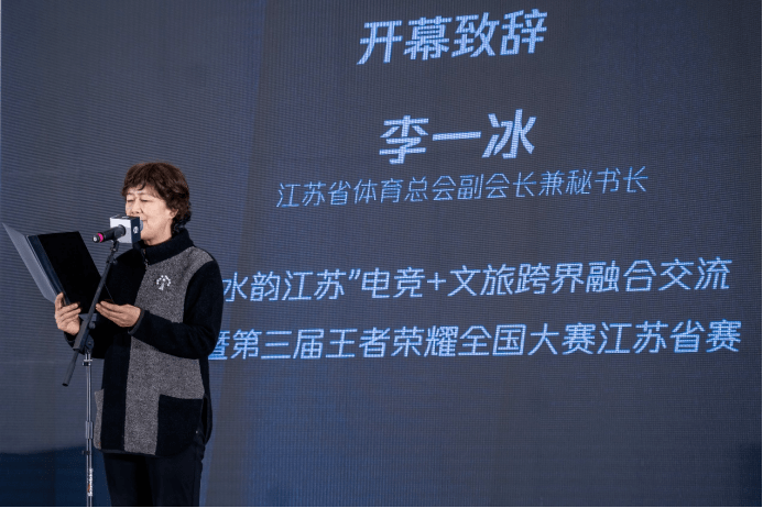 体育|“水韵江苏”电竞+文旅跨界融合交流活动暨第三届王者荣耀全国大赛江苏省赛启动仪式圆满落幕！