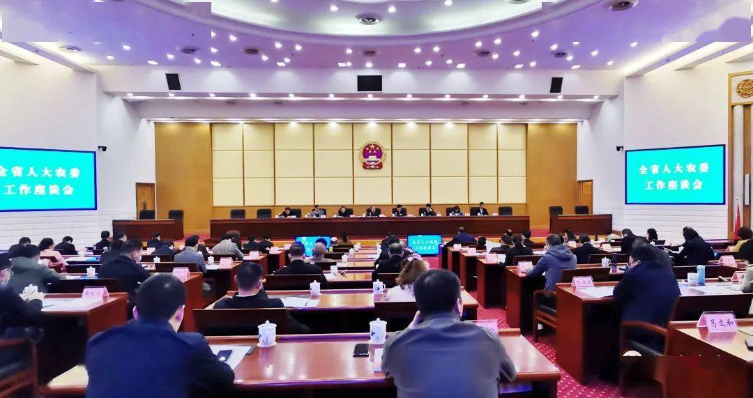 全省人大农委工作座谈会在长沙召开
