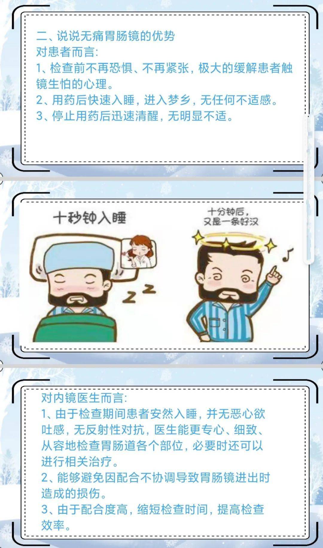无痛胃肠镜检查让您告别望镜生畏