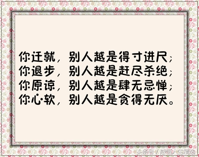 做人不要太善良