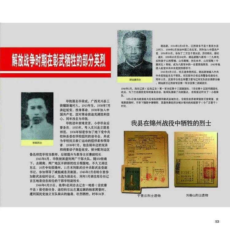 喜迎建党100周年回顾彰武历史