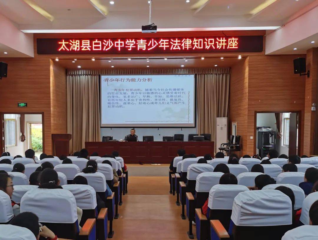 基层团讯白沙中学团委举行青少年法律知识讲座