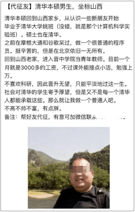 清华本硕月入5万，男子征婚被喷“普通却自信”……网友吵翻了 张昆玮