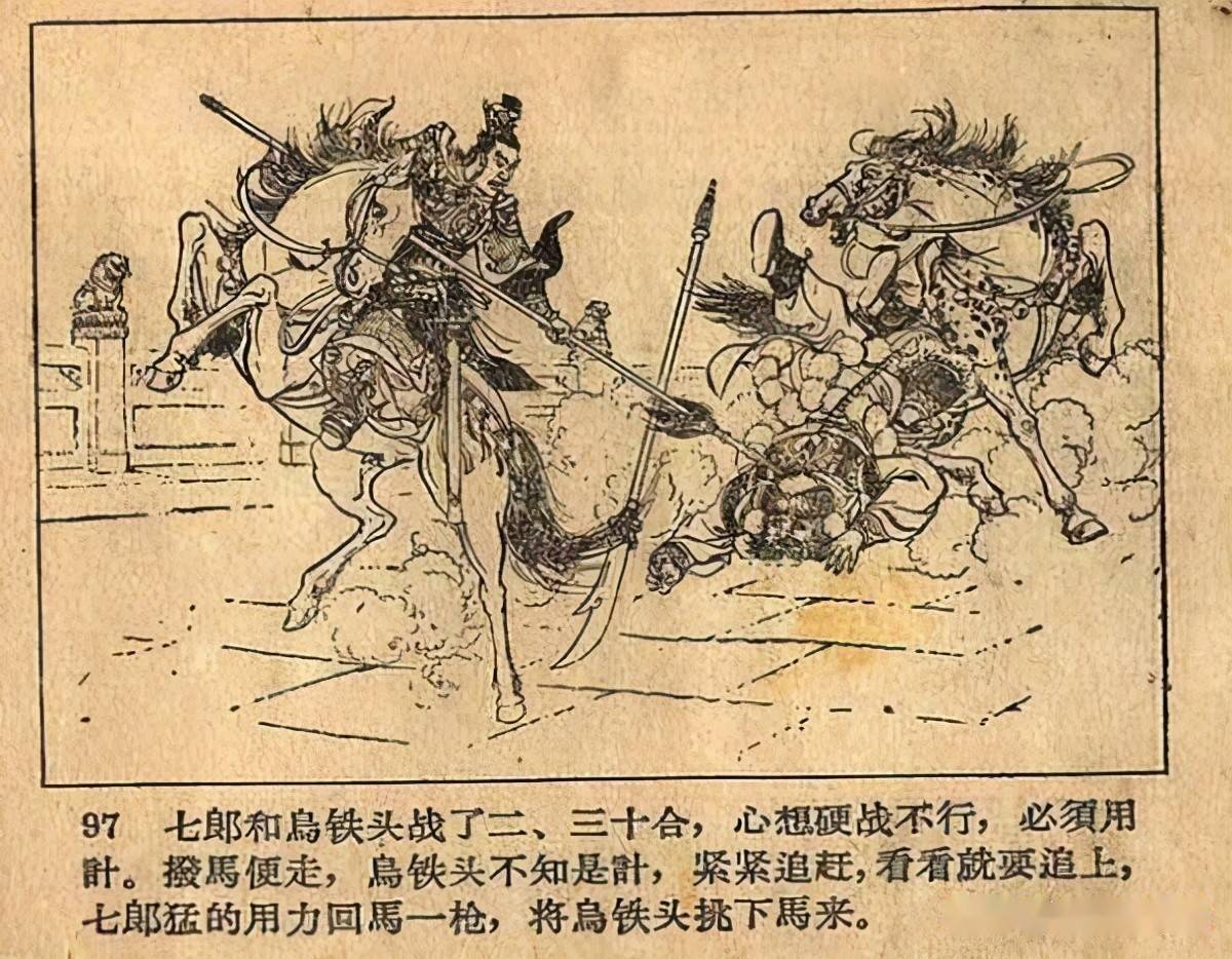经典连环画杨家将双龙会