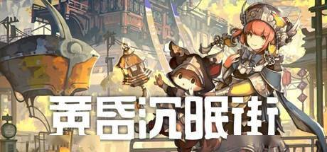 东方奇幻冒险游戏《黄昏沉眠街》上架Steam，4月14日发售