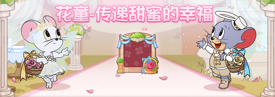 我们的一对可爱花童即将到来,为大家传递这份甜蜜的幸福~阳光和煦