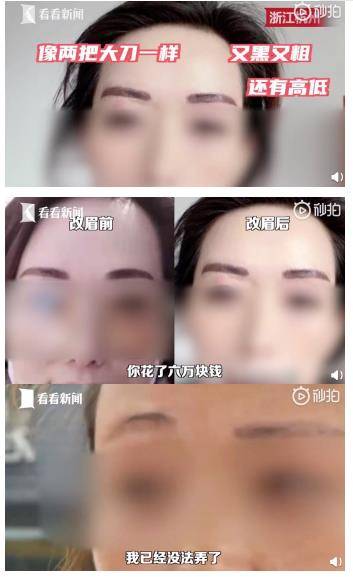 女子花6万纹风水眉被纹成两把大刀 不敢去上班 网友看不下去了 袁女士