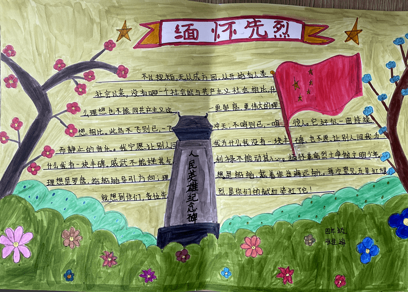 致敬2021清明祭英烈高举队旗跟党走革命薪火代代传