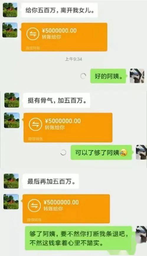 给你1500w离开我女儿半夜收到富婆疯狂转账这是什么福气