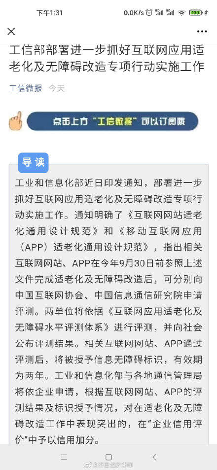 相关|工信部：适老版APP严禁出现广告弹窗，网站需提供特大字体