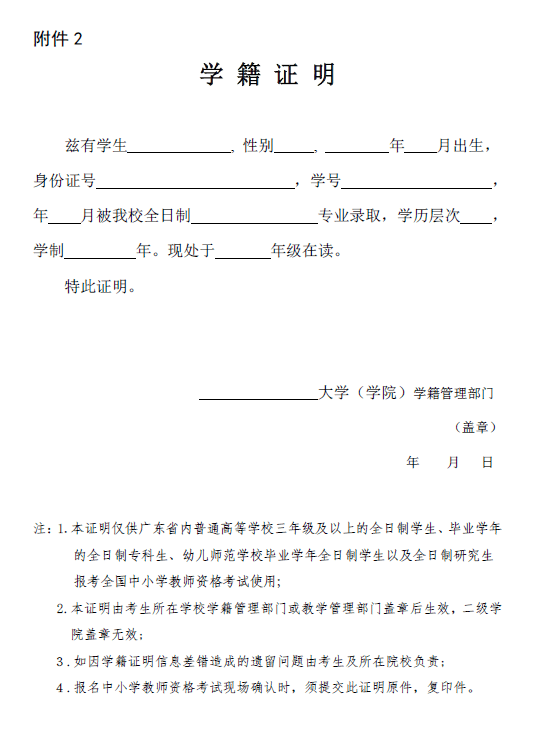 (2)學生證(需有有效註冊信息)或學校學籍管理部門出具的在籍學習證明