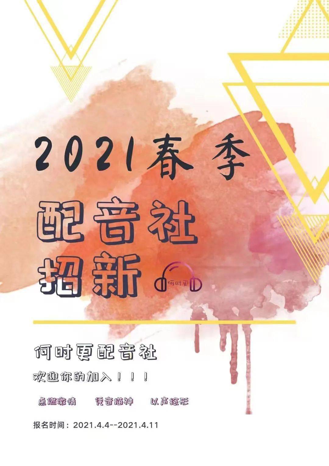 2021春季