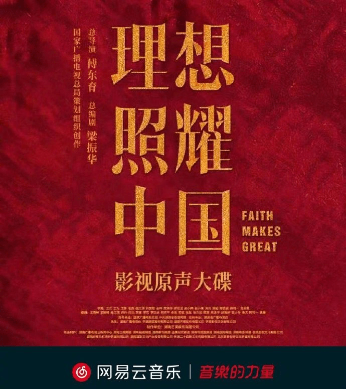 感受歌曲中表达的中国信仰王源理想照耀中国主题曲理想正式上线
