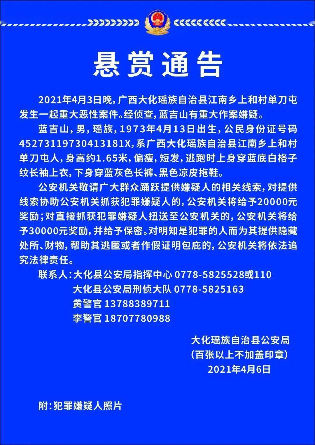 经侦查,男子蓝吉山有重大作案嫌疑.