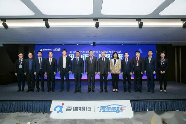 百信银行宣布进入汽车金融,优先支持自有品牌汽车