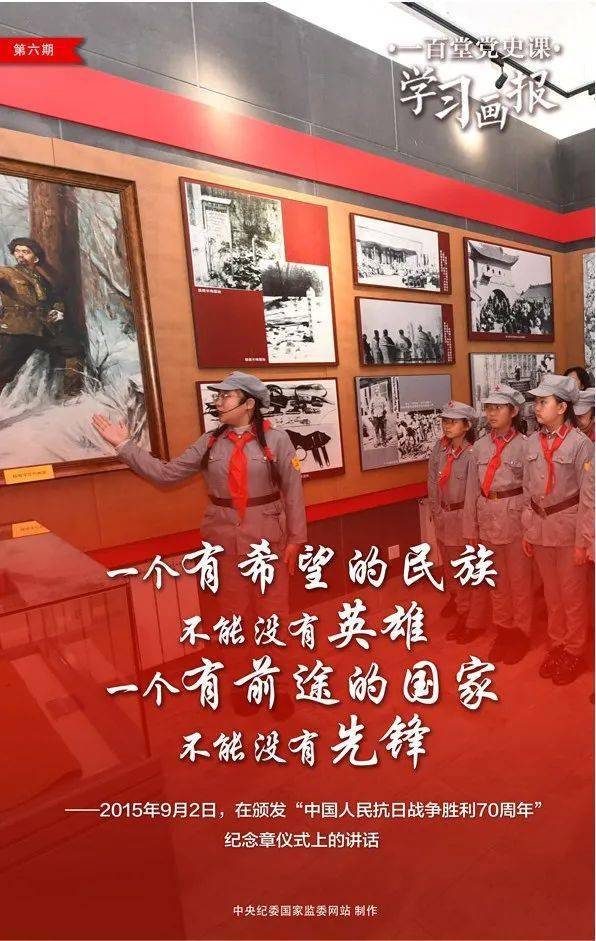 学习画报 英雄是民族最闪亮的坐标