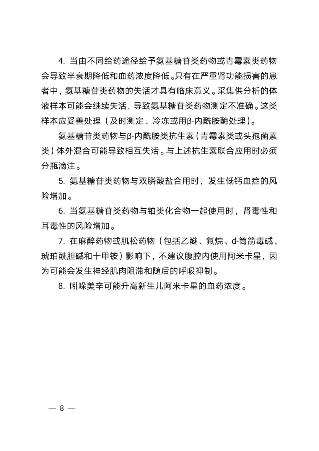 阿米卡星注射剂修订说明书黑框警告