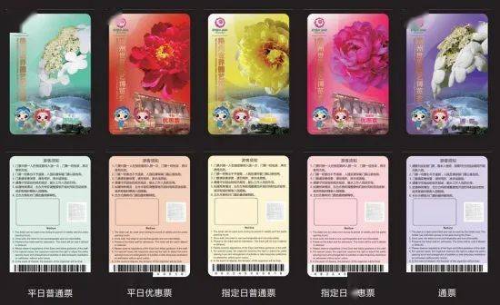 门票票样 出 /  行 /  指 /  南  出行交通攻略  本次世园会设在仪征