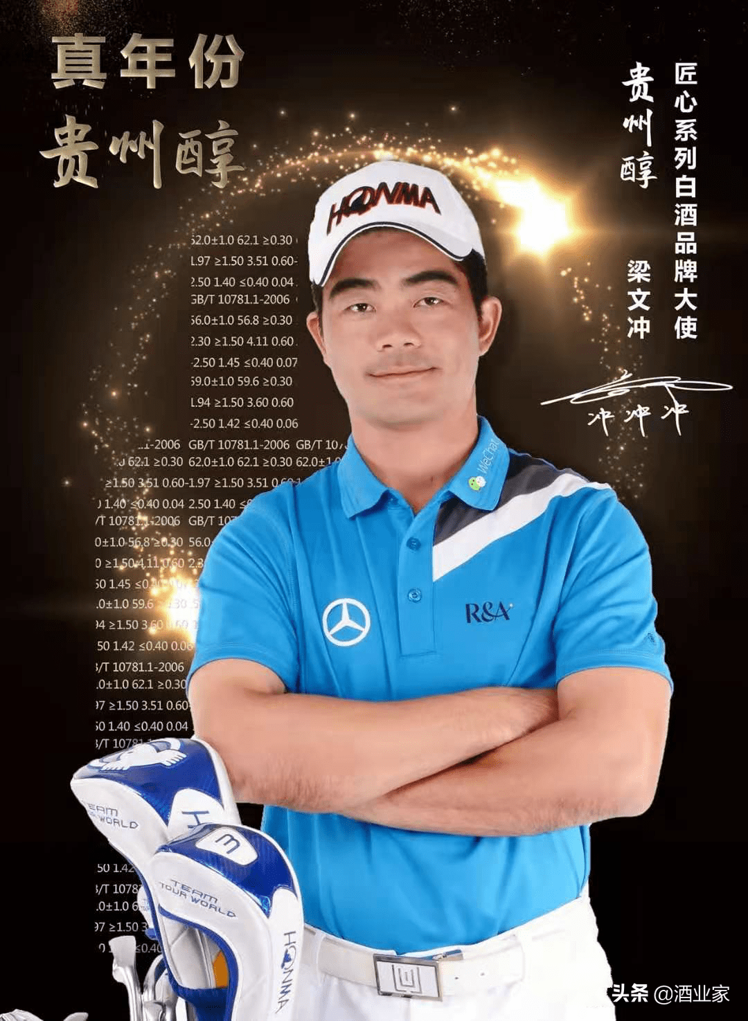 重金签下中国高尔夫国家队队长枝江之后贵州醇开启代言模式