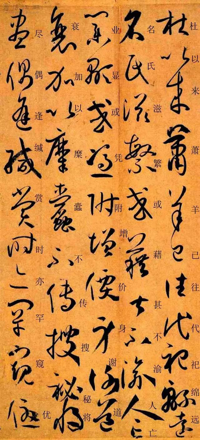 孫過庭草書書譜楷字對照版