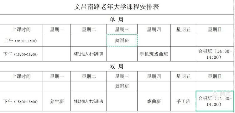 惠州老年大学课程表图片