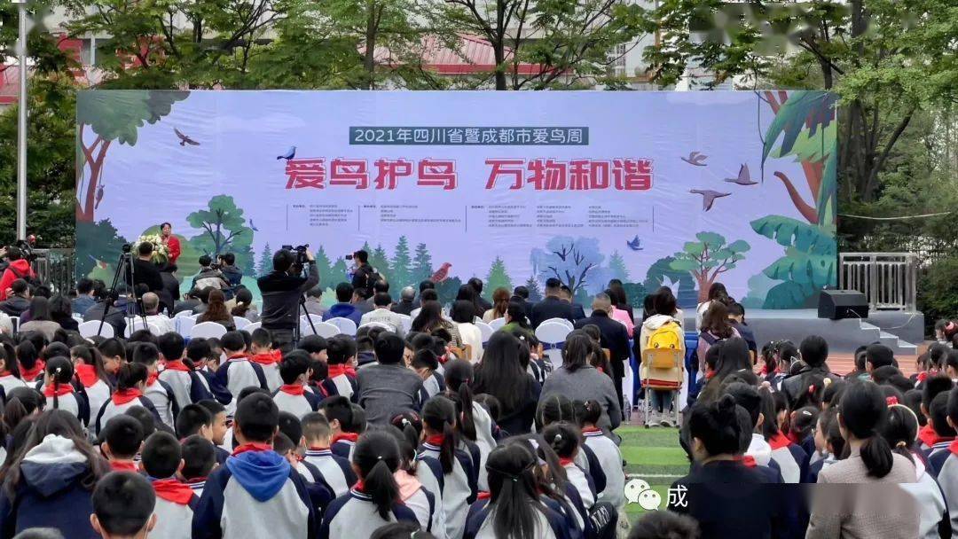 2021年爱鸟周春叙守望飞羽与我同行爱成都迎大运