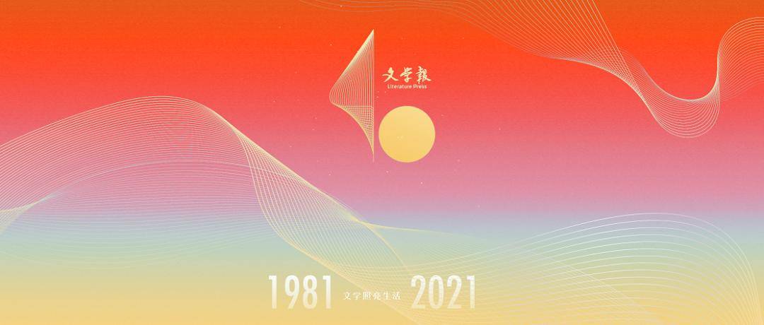 文学报40年 周晓枫 作家抛向大海的漂流瓶 被谁捡拾回应 写作 文学报40年 周晓枫 作家抛向大海的漂流瓶 被谁捡拾回应 写作