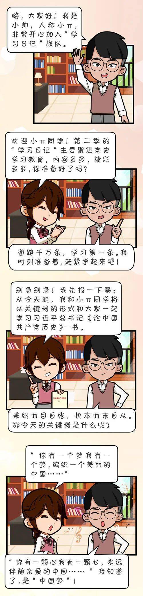 习近平 论中国共产党历史 关键词 中国梦