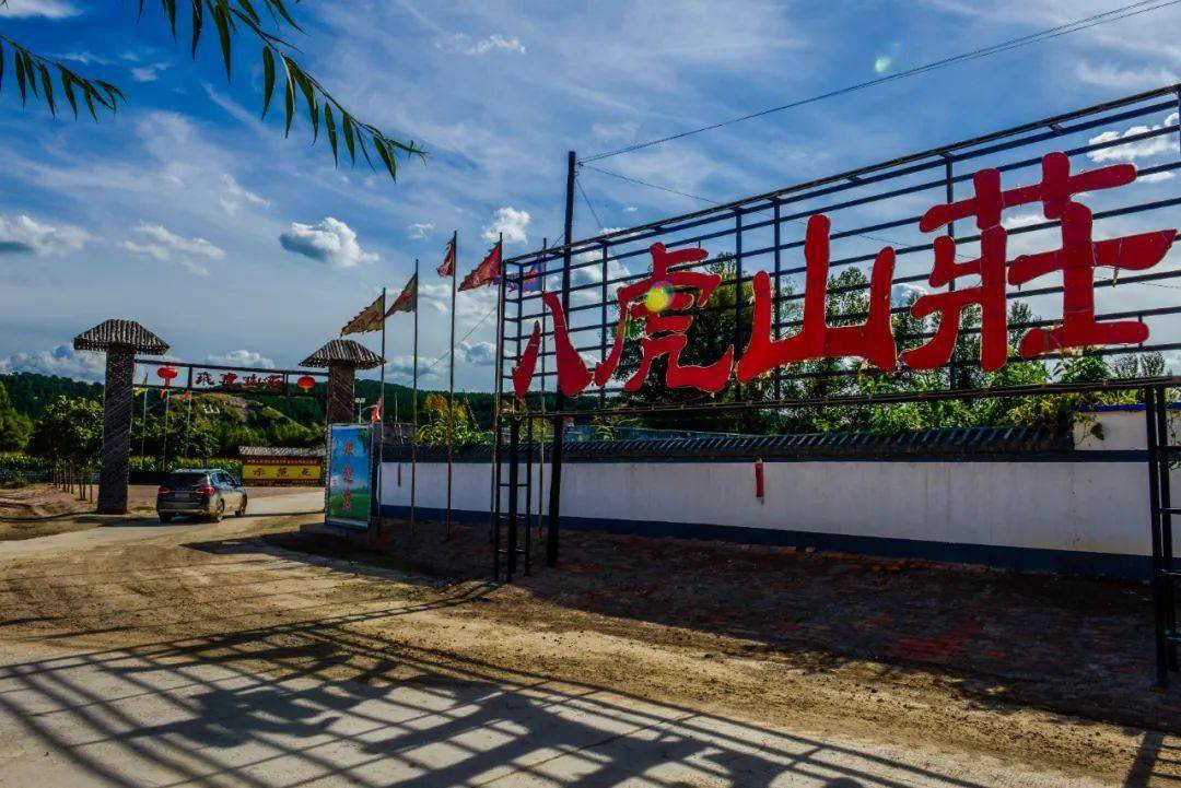 八虎山庄度假村青龙山洼旅游区青龙山甘薯小镇黑鱼泡子旅游村奈曼王府