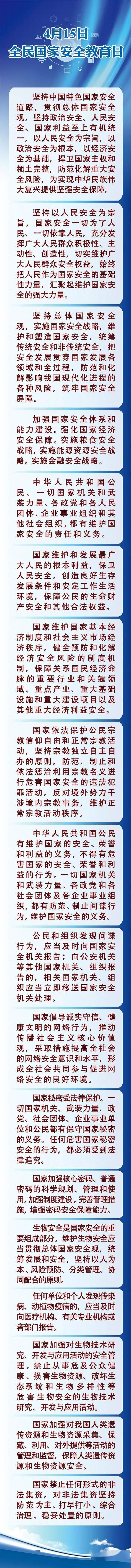 国家安全宣传日 4 15全民国家安全教育日 工作