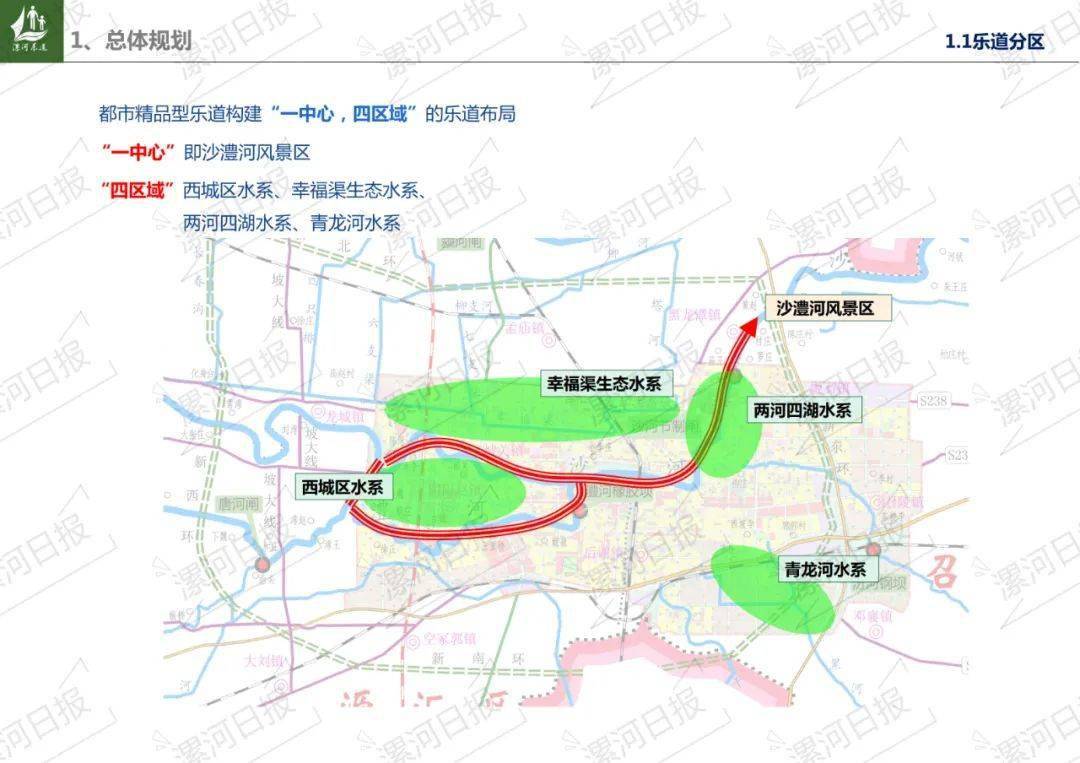 漯河市樂道系統最新規劃