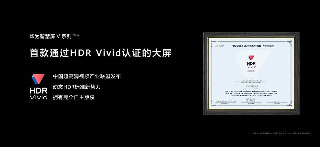 系列|新一代华为智慧屏V系列发布 驱动电子消费品“越用越增值”体验