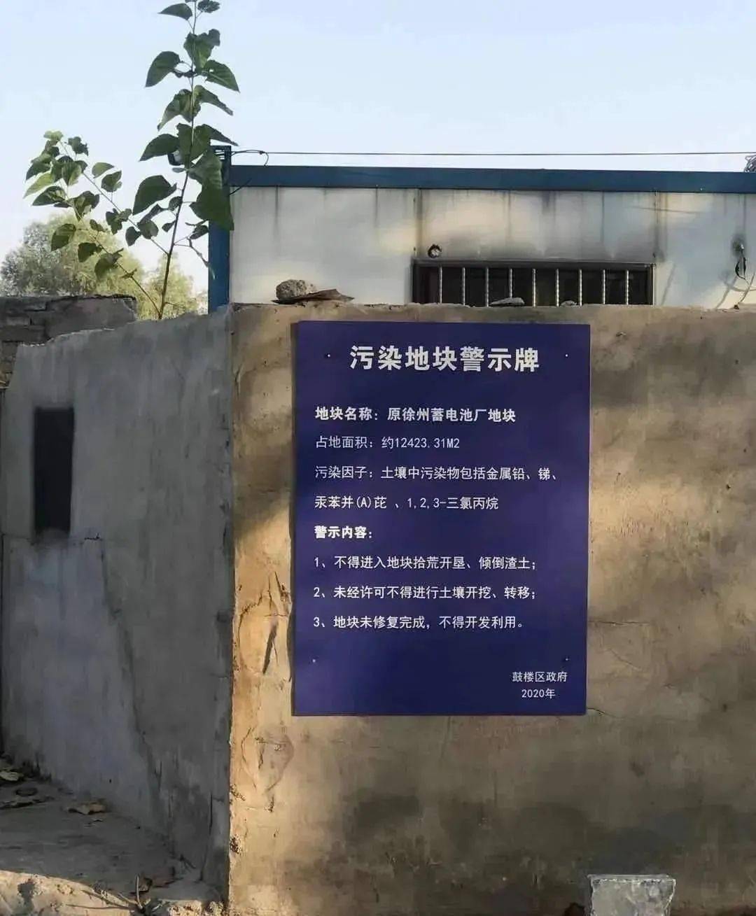 北区新盘,竟然与"重污染地块"为相邻区域_警示牌