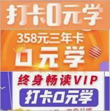 三大套路曝光 打卡0元学 成投诉热点 涉及 伴鱼绘本 大塘小鱼 等多个平台 活动