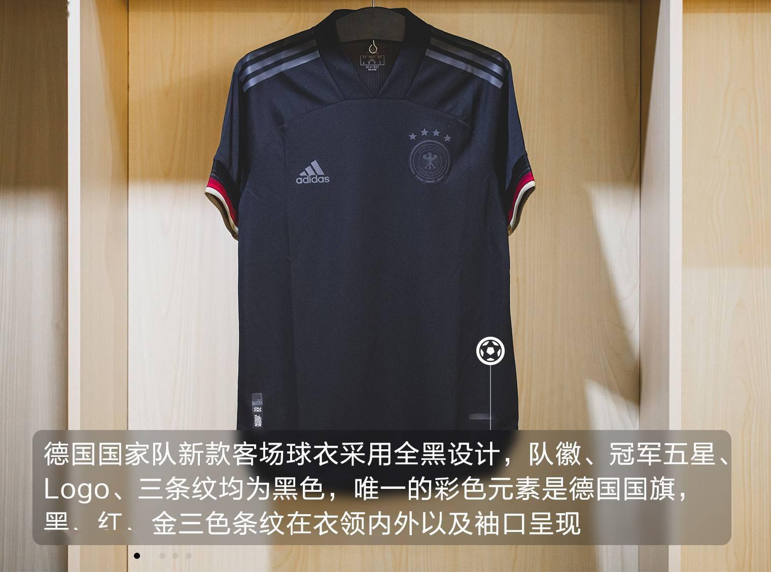 新品赏析adidas德国国家队2021客场球衣球员版