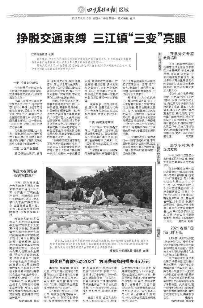 纳溪区2021春期“国培计划”开班