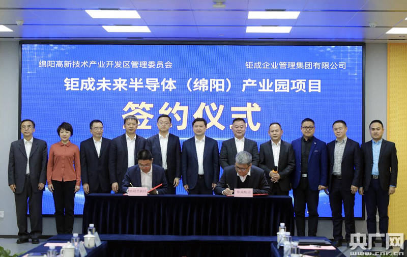 共同建设"西部硅谷" 钜成集团携手中国科技城打造高新技术产业高地