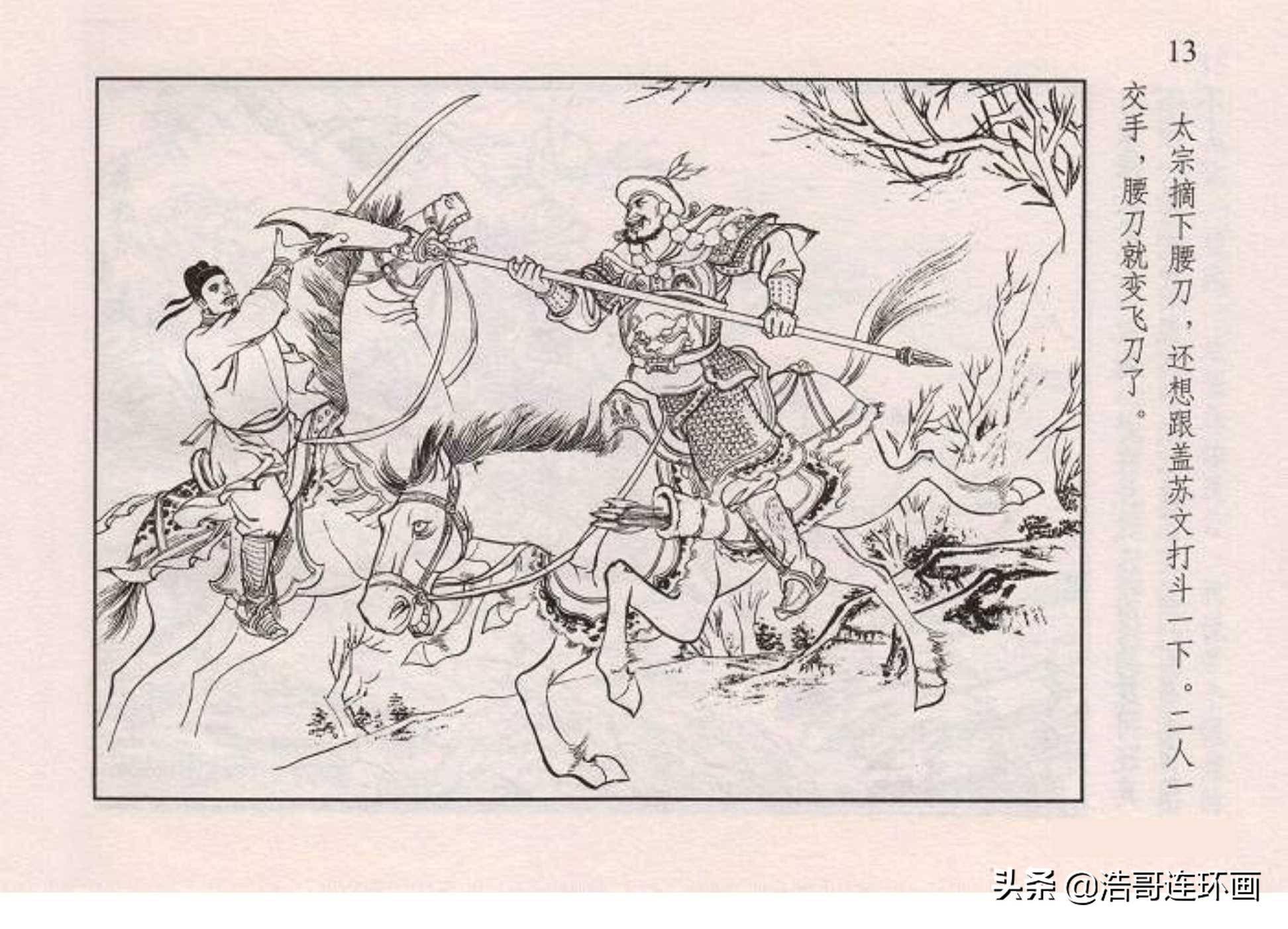 老版连环画薛仁贵征东双救驾