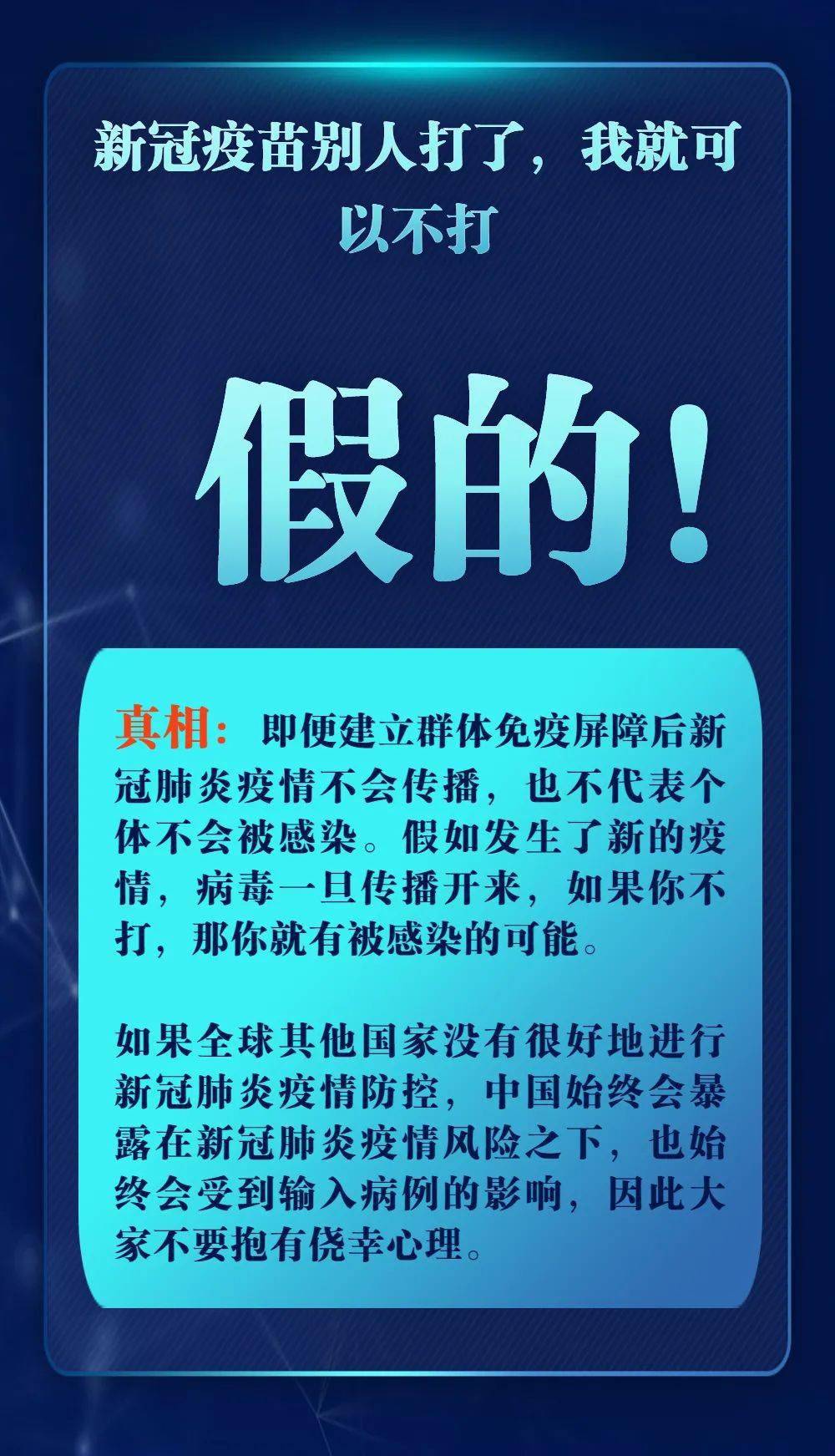 关于新冠疫苗的八大谣言千万别信